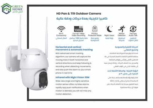 كاميرا خارجية لاسلكية متحركة