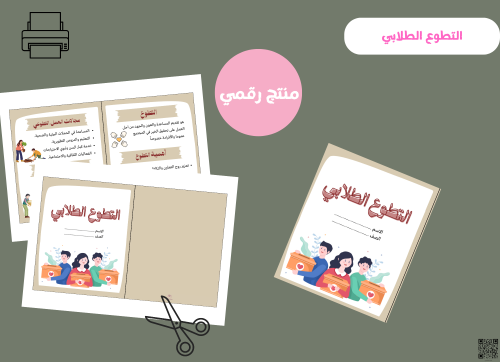 مطوية التطوع الطلابي- جاهزه للطباعة