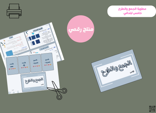 مطوية الجمع والطرح -خامسpdf