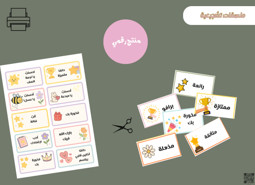 ملصقات تشجيعية للبنات– ملف PDF قابل للطباعة