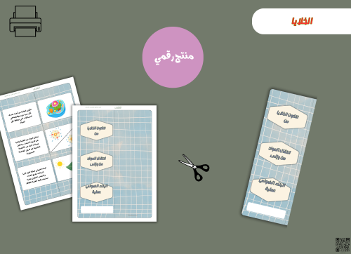 مطوية الخلايا-pdfجاهزه للطباعة