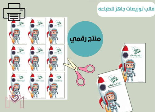 قالب التوزيعات الرقمي لليوم الوطني