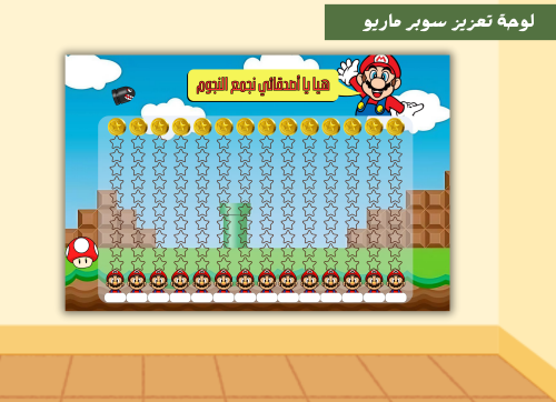 تصميم لوحة تعزيز سوبر ماريو pdf