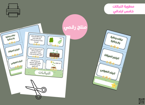 مطوية النباتات - خامس pdf