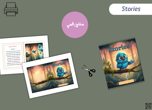 مطويةStories -pdf- جاهزه للطباعة