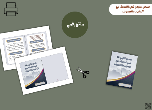 Pamphlet: The Prophet's Guidance in His Dealings w...