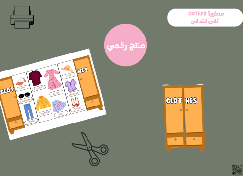 مطوية انجليزي CLOTHES -ثاني ابتدائي PDF
