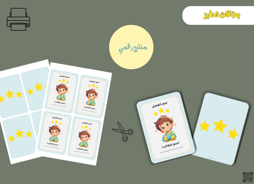بطاقات نجم الفصل المبهجة – ملف PDF قابل للطباعة