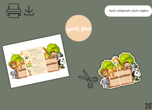 مطوية حاجات المخلوقات الحية-pdfجاهزه للطباعة
