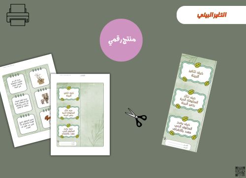 مطوية تغيرات تؤثر في المخلوقات الحية-pdfجاهزه للطب...