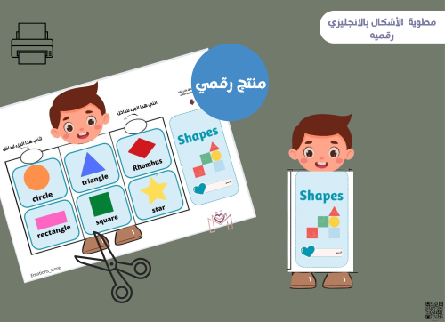مطويه الاشكال الهندسيه بالانجليزي (رقميه) ولد