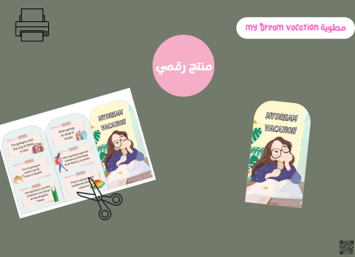 مطويه MY DREAM VACATION ابتدائي رقمية