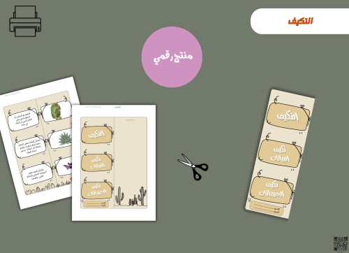 مطوية التكيف-pdfجاهزه للطباعة