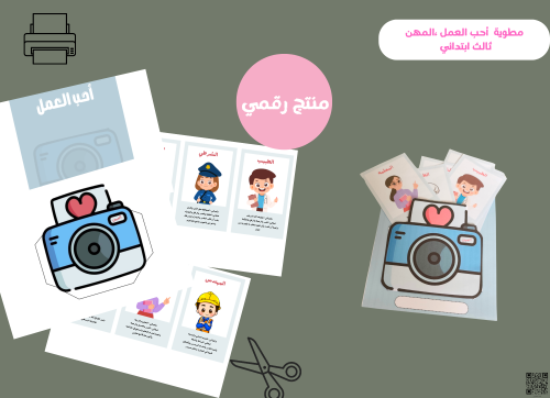 مطوية أحب العمل /المهن/-ثالث ابتدائي