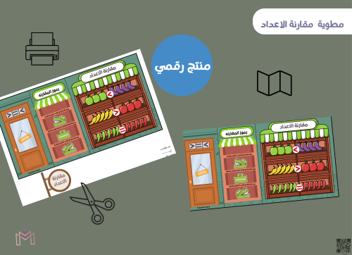 مطويه مقارنه الاعداد - اول ابتدائي