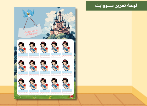 تصميم لوحة تعزيز سنووايت pdf