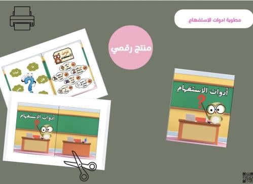 مطوية أدوات الاستفهام pdf