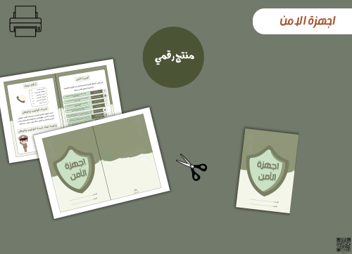 Security devices brochure -pdf- ready for printing