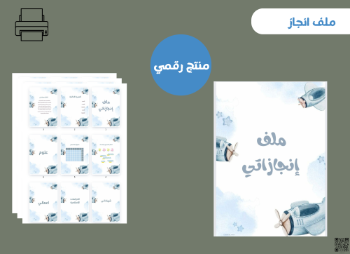 ملف انجاز بثيم الطائرة( pdf )جاهز للطباعة