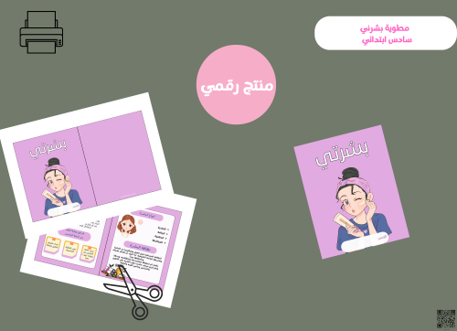 مطوية بشرتي- سادس ابتدائي pdf