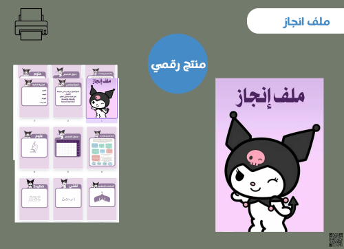 ملف انجاز بثيم كرومي( pdf )جاهز للطباعة