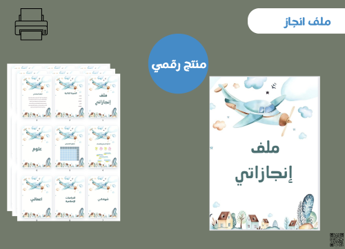 ملف انجاز( pdf )جاهز للطباعة