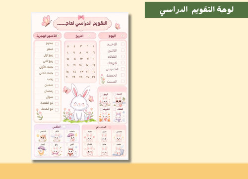 تصميم لوحة التقويم الدراسي pdf