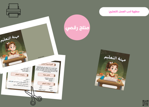 مطوية احب العمل(التعليم)- ثاني ابتدائي رقمية