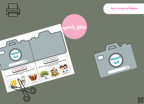 مطوية المخلوقات الحية -اول ابتدائي pdf