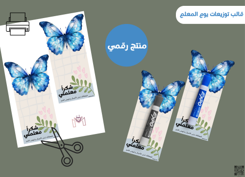 قالب التوزيعات الرقمي ليوم المعلم
