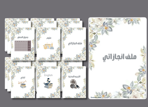 ملف انجاز بثيم الورد
