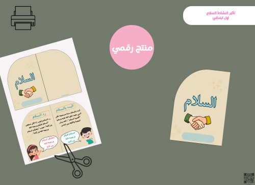 مطوية السلام_اول ابتدائي pdf