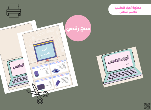مطوية أجزاء الحاسب -خامسpdf