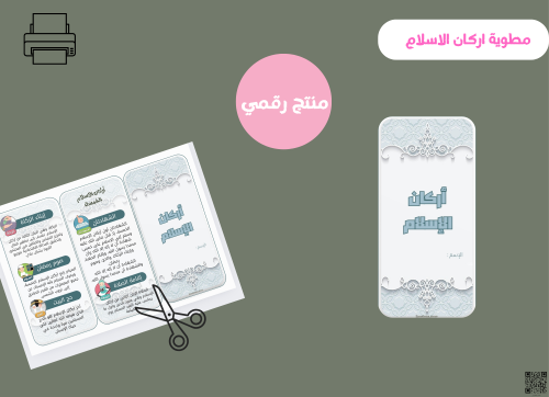 مطوية اركان الاسلام-ثالثpdf