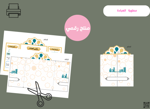 مطويه العبادة- رابع ابتدائي منpdf