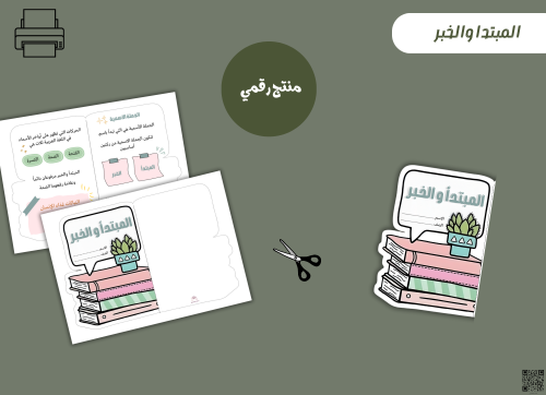 مطوية المبتدأ والخبر -pdf- جاهزه للطباعة