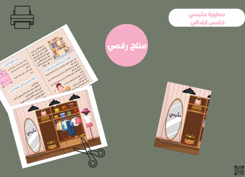 مطوية ملبسي-خامس pdf