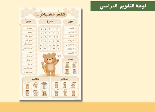تصميم لوحة التقويم الدراسي pdf