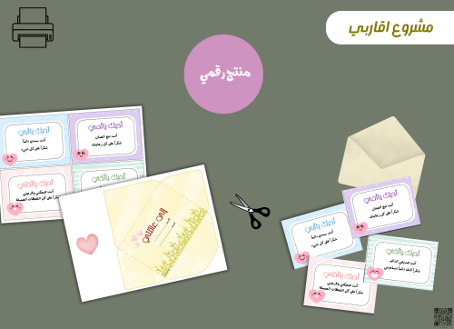 مطوية اقاربي ( بطاقات حب للعائلة )-pdfجاهزه للطباع...