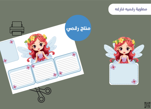 مطويه البنت فارغه (رقميه)
