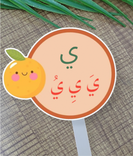 توزيعه لحرف الياء مع التعبئه