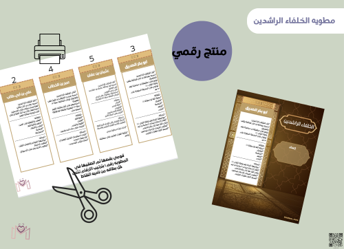 مطويه( الخلفاء الراشدين) رقميه