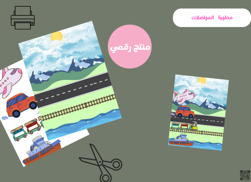 مطويه المواصلات رقمية