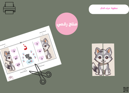 مطوية حرف الذال (PDF) جاهزه للطباعة