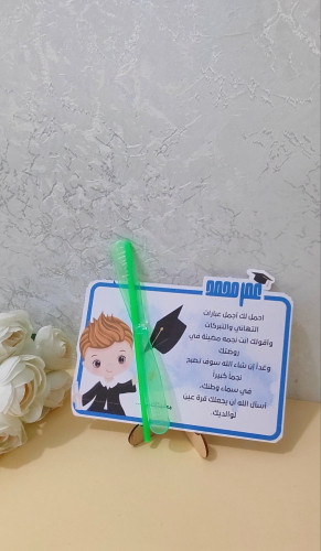 شهادة شكر مع لعبه