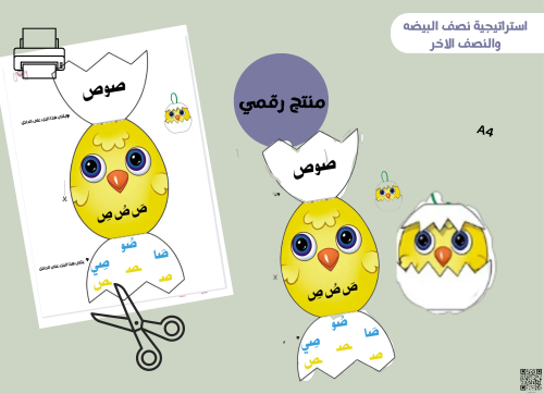 مطويه( حرف الصاد) رقميه