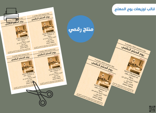 قالب التوزيعات الرقمي لليوم الوطني