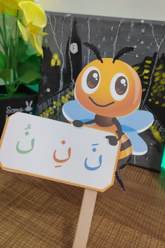 توزيعة النحلة لحرف النون مع التعبئه