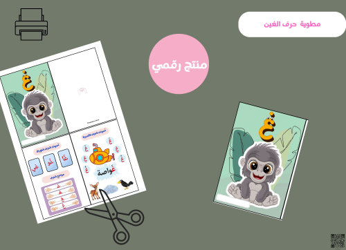مطوية حرف الغين (PDF) جاهزه للطباعة