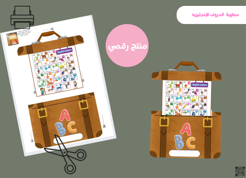 مطوية حروف الانجليزي رقميه